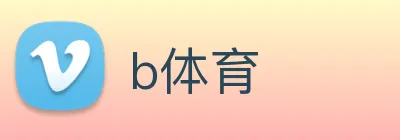 b体育 logo